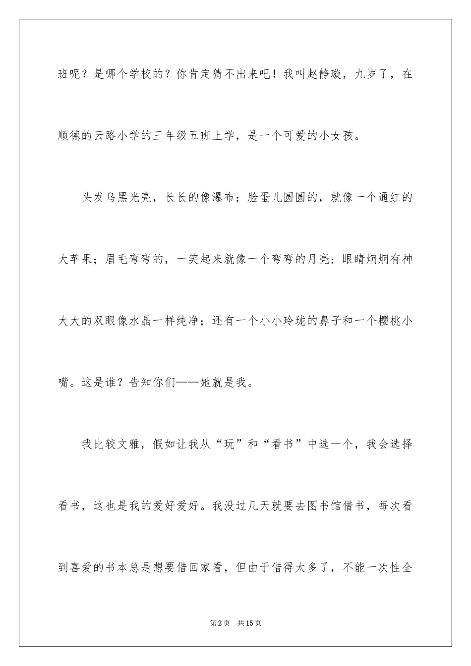 2024优秀写人作文300字_18_第2页