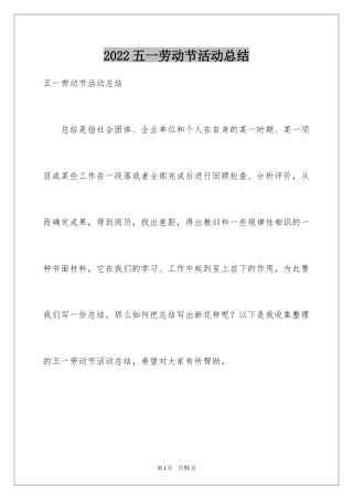 2024五一劳动节活动总结_9