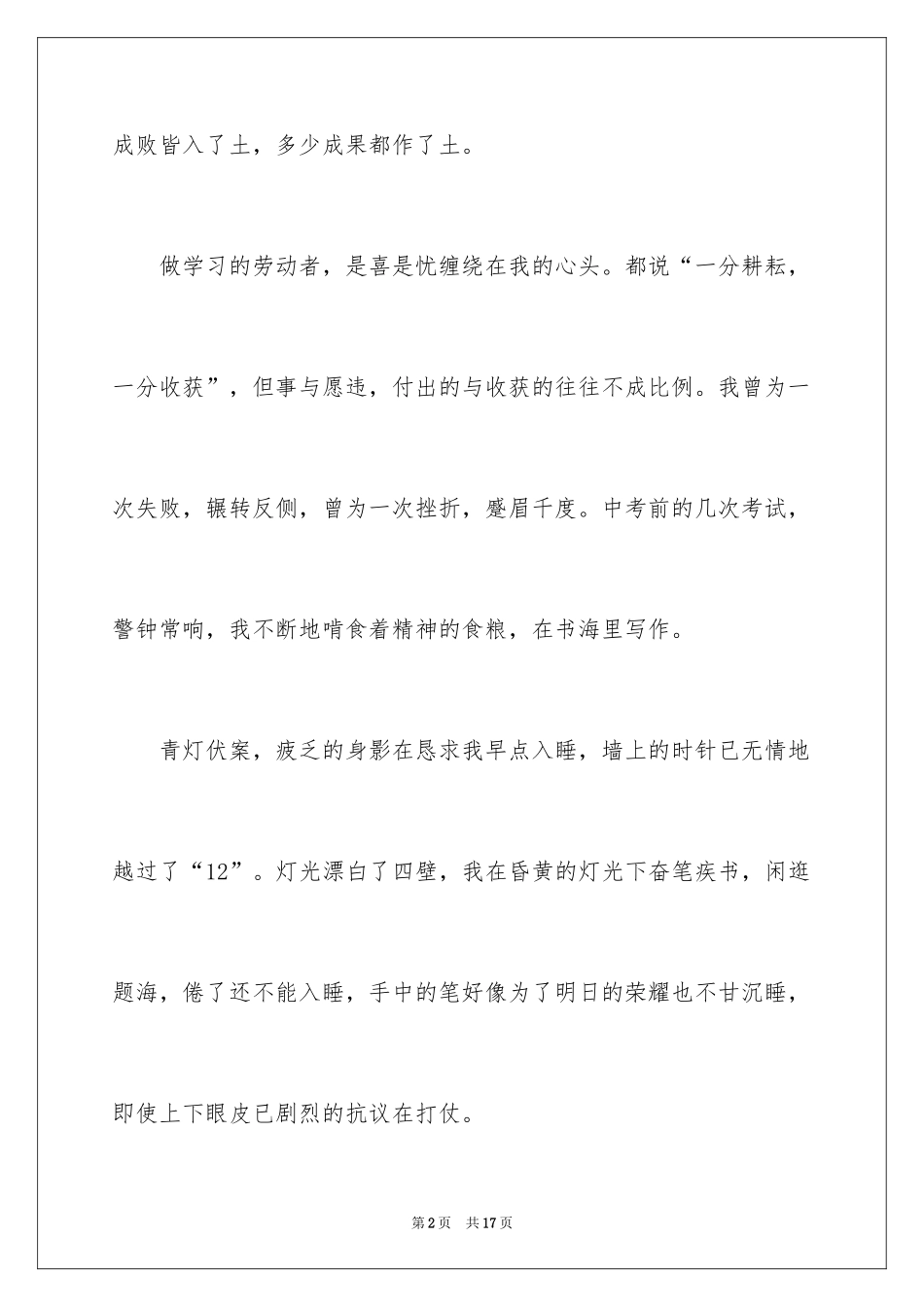 2024中考满分作文600字_103_第2页