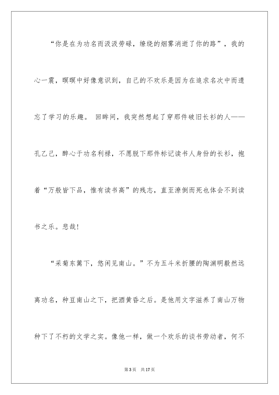 2024中考满分作文600字_103_第3页