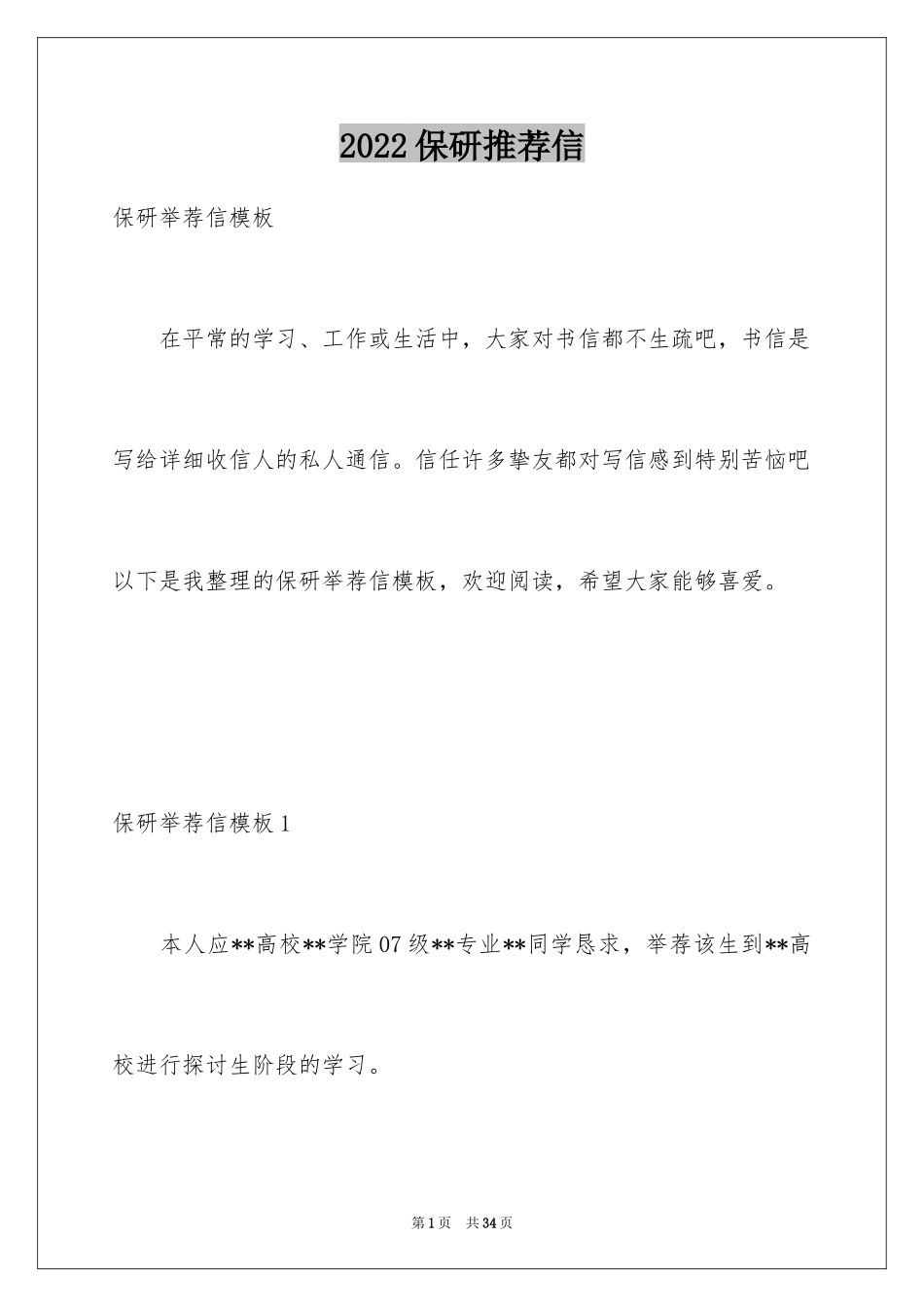 2024保研推荐信_3_第1页