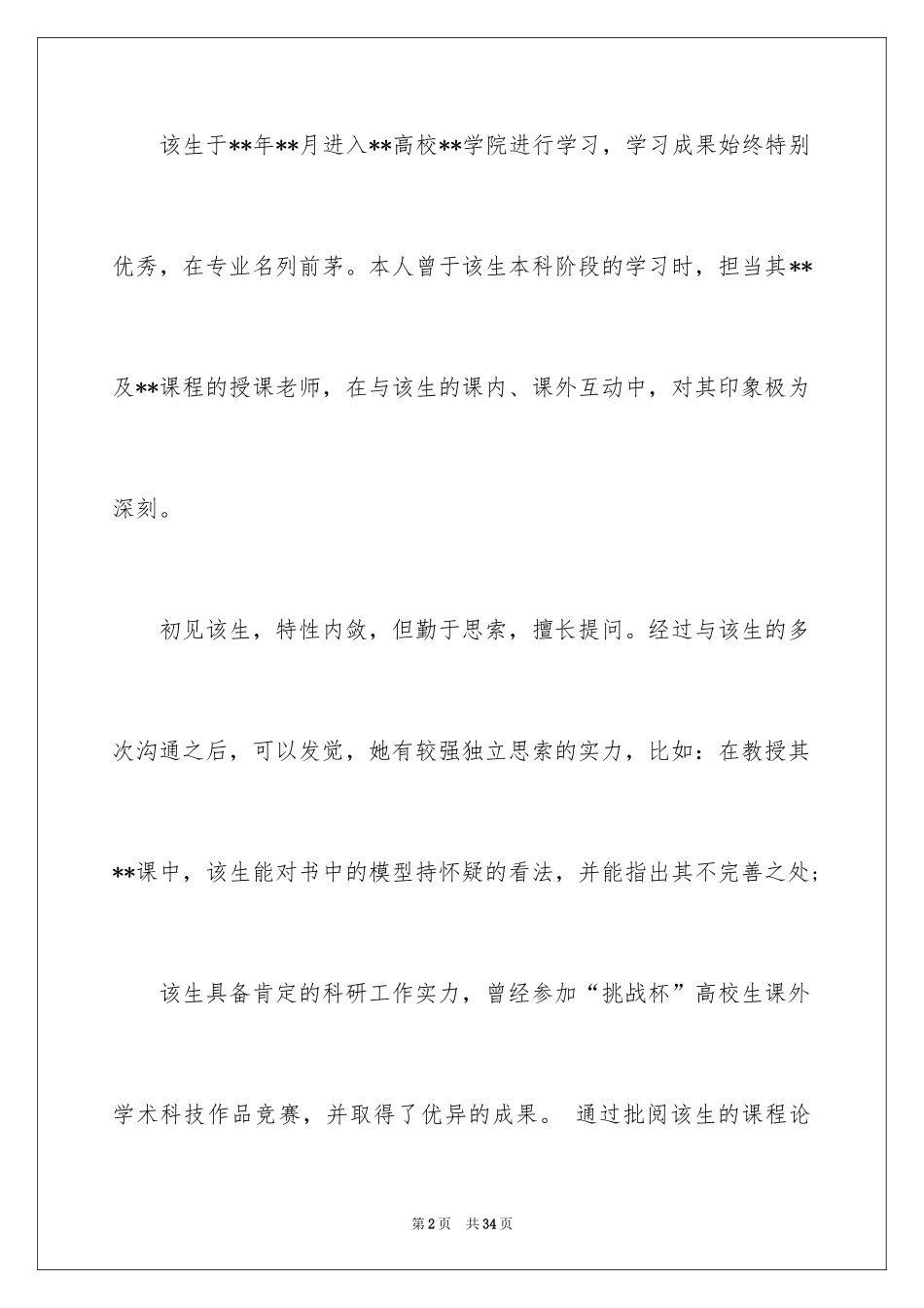 2024保研推荐信_3_第2页