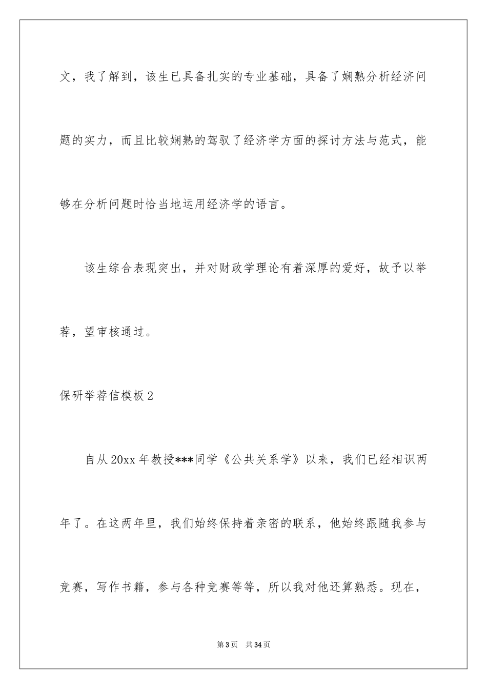 2024保研推荐信_3_第3页