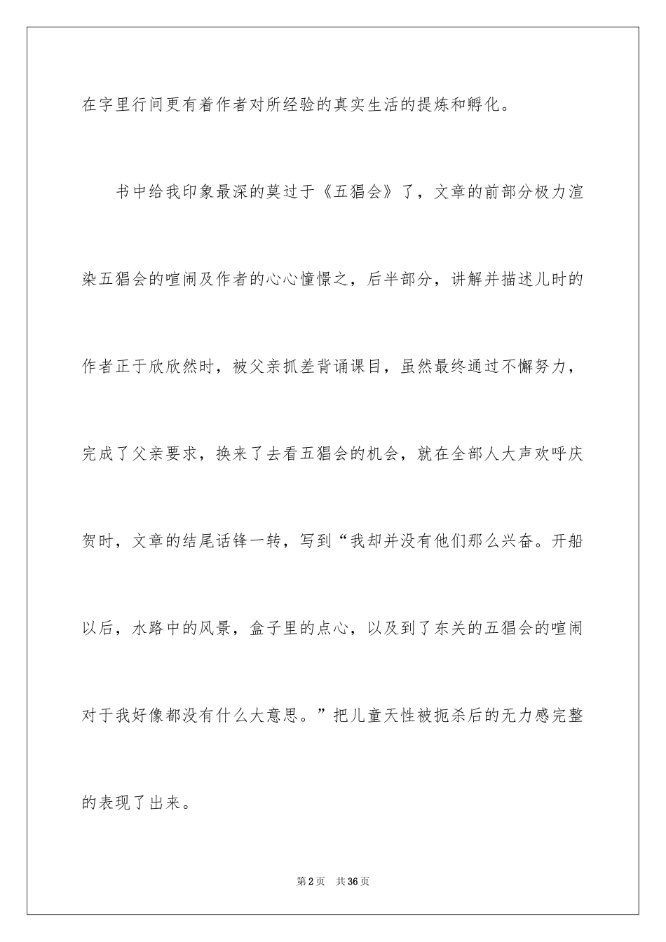 2024《朝花夕拾》读后感_16_第2页