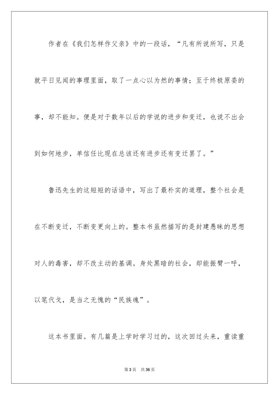 2024《朝花夕拾》读后感_16_第3页