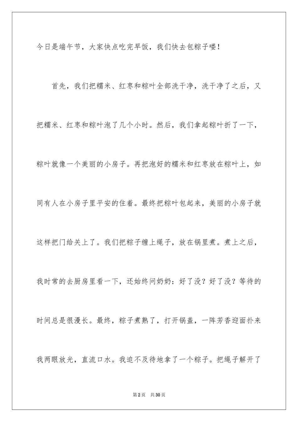 2024中华的传统节日作文_第2页