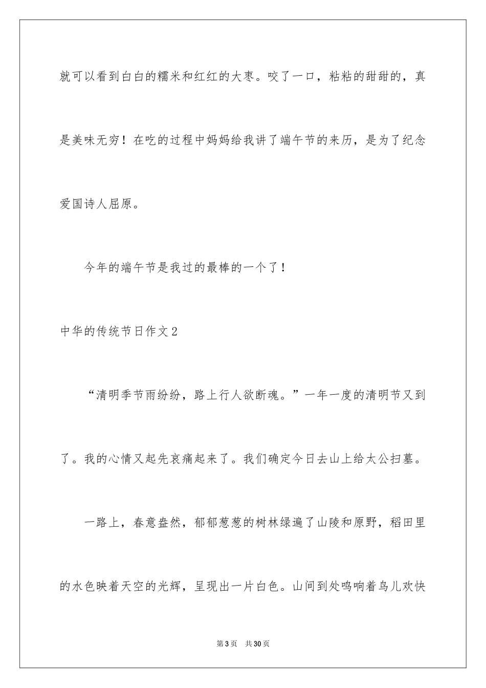 2024中华的传统节日作文_第3页