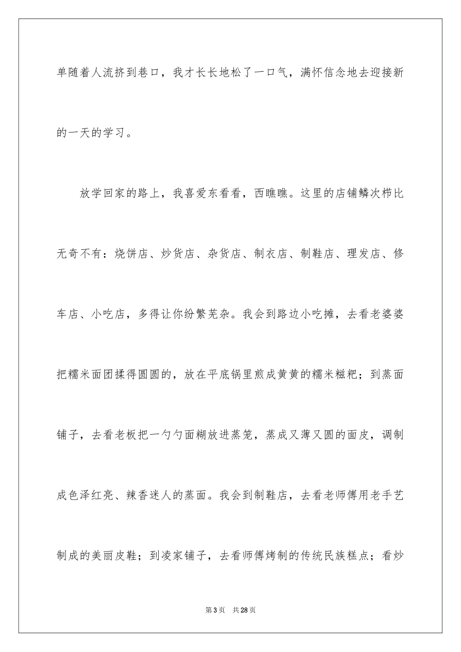 2024上学路上初中作文_第3页