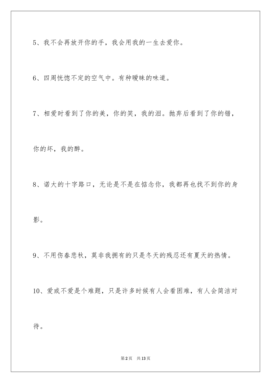 2024伤心的签名78条_第2页