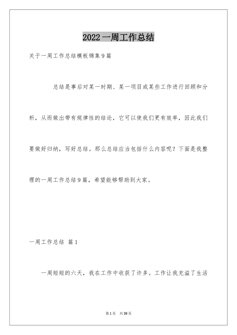 2024一周工作总结_24_第1页