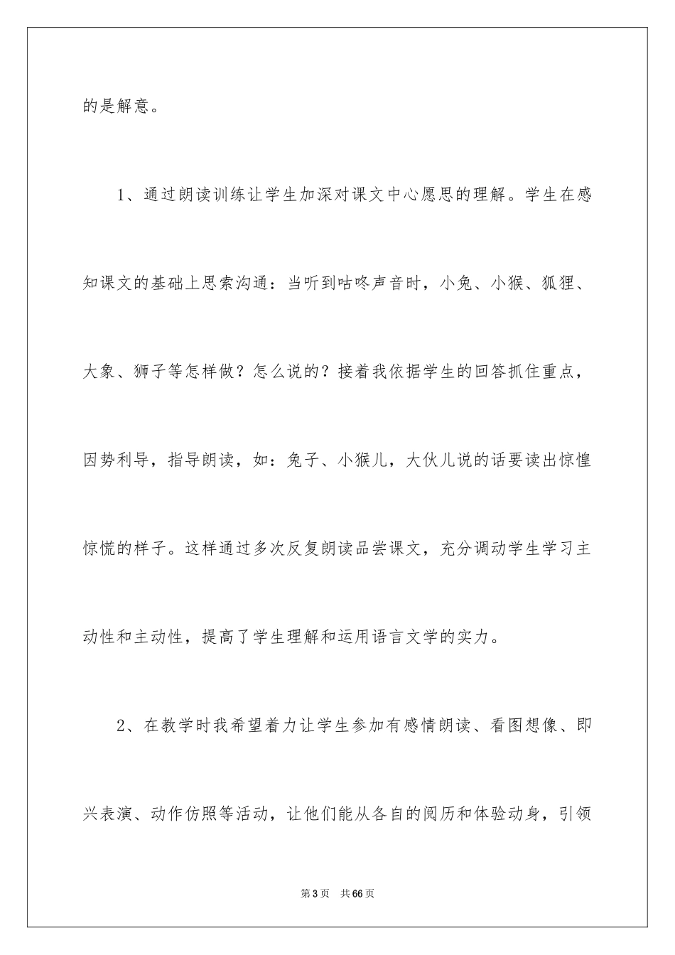2024《咕咚》教学反思_第3页
