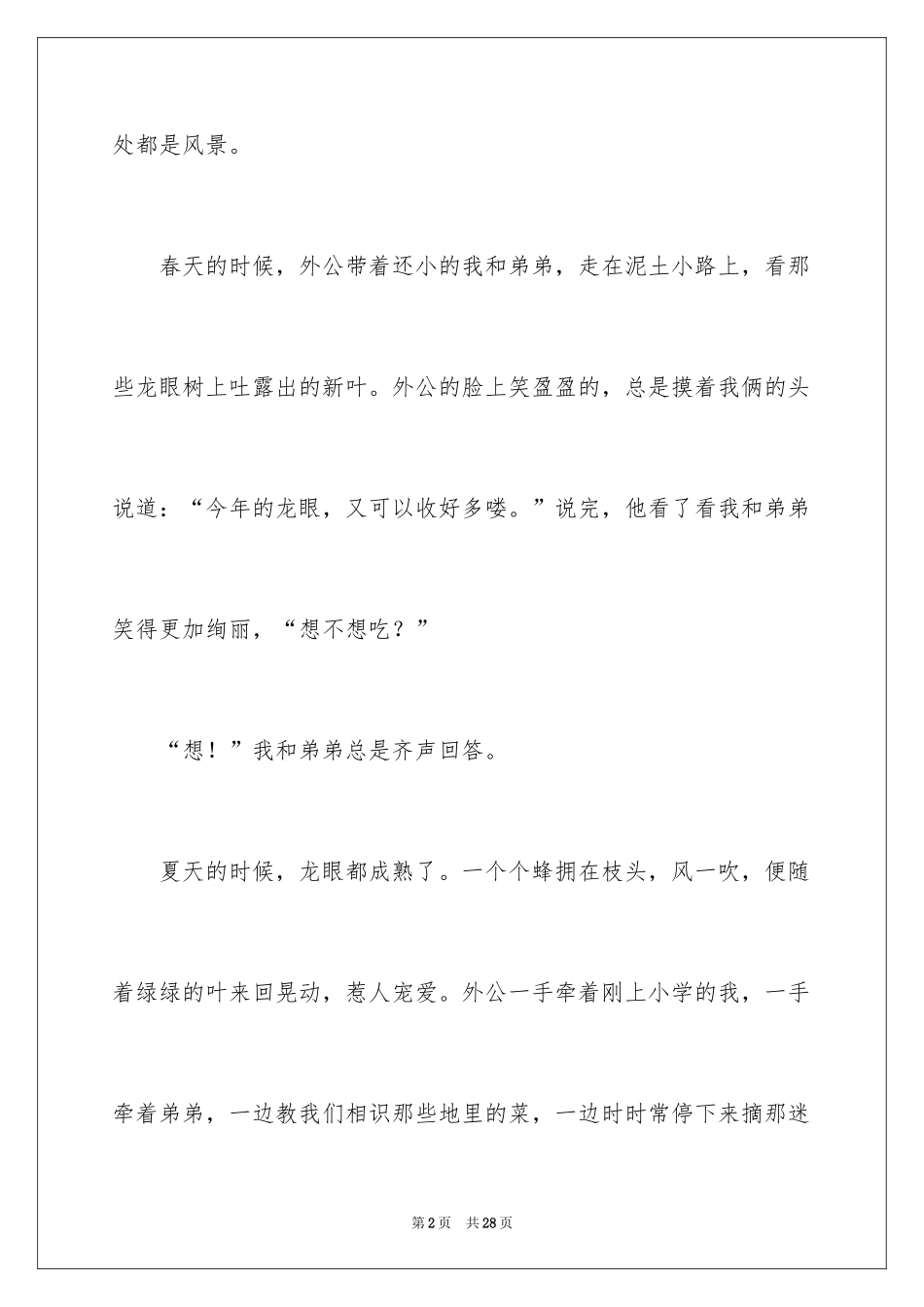 2024亲情初一作文_4_第2页