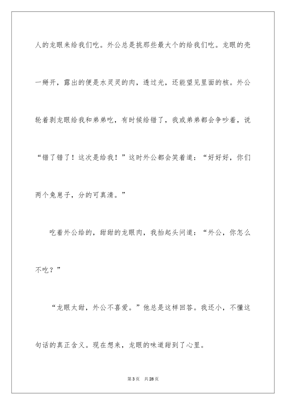 2024亲情初一作文_4_第3页