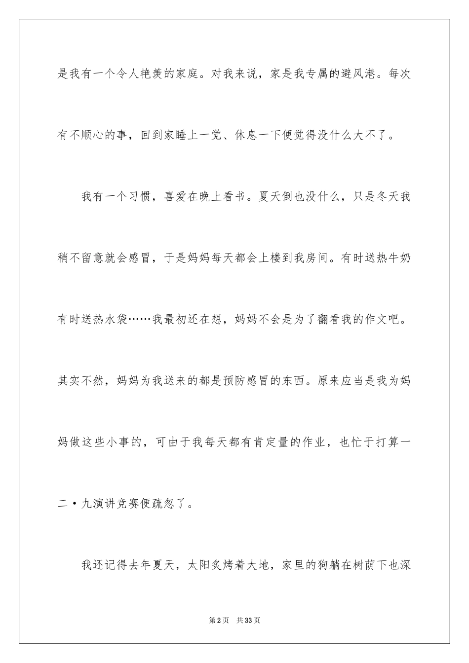 2024亲情永不下岗作文_2_第2页
