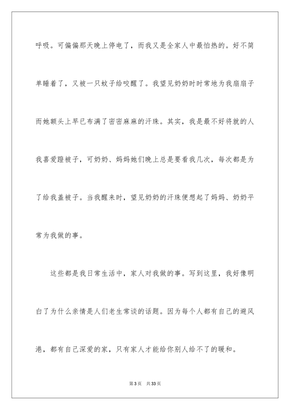 2024亲情永不下岗作文_2_第3页