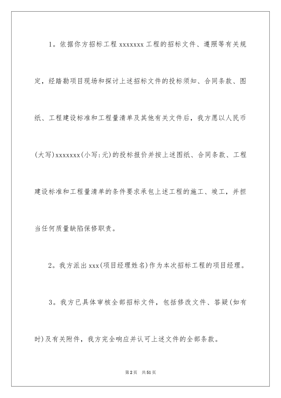 2024保密承诺书 _1_第2页