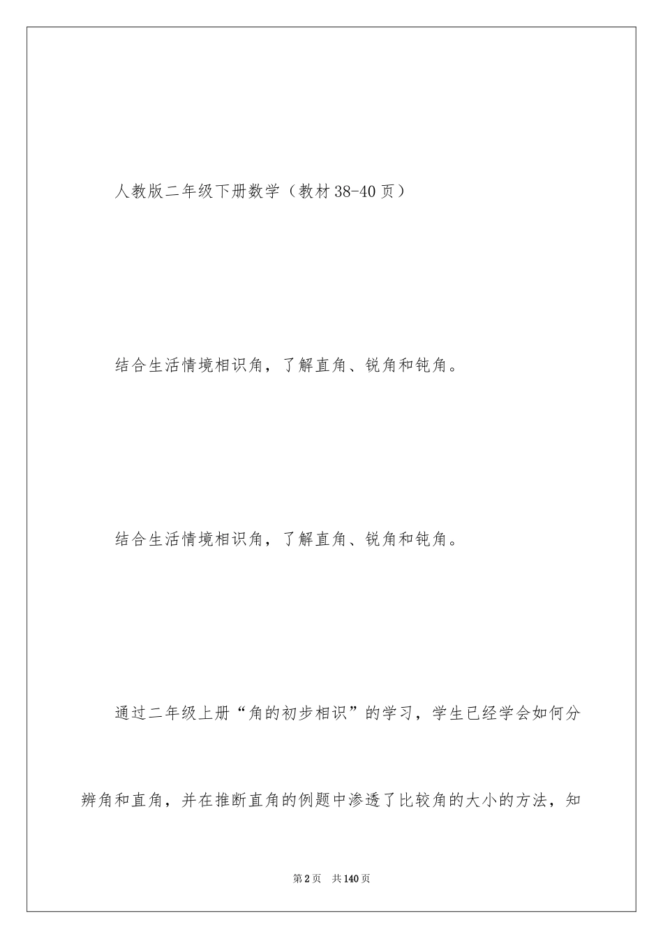 2024《锐角和钝角》教学设计_1_第2页