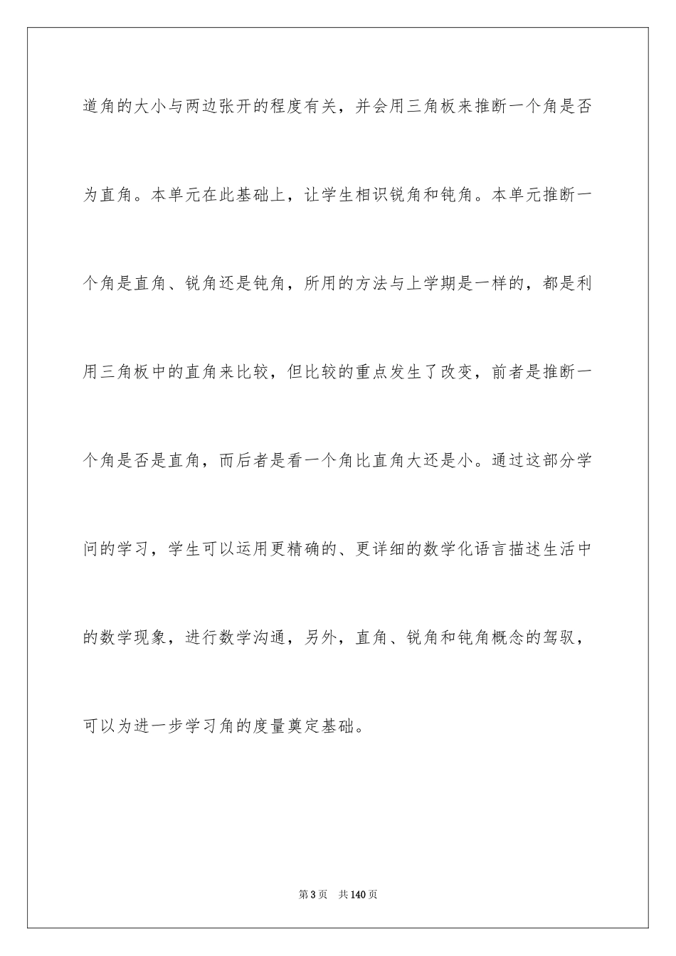2024《锐角和钝角》教学设计_1_第3页