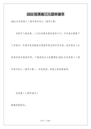 2024优秀高三入团申请书_7