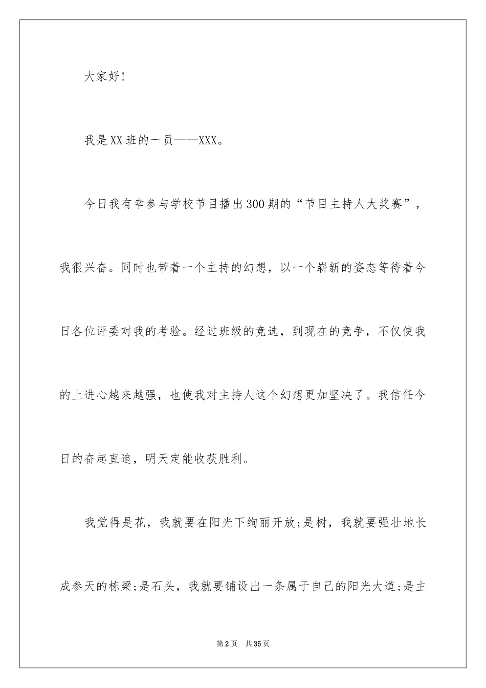 2024主持人大赛自我介绍_31_第2页