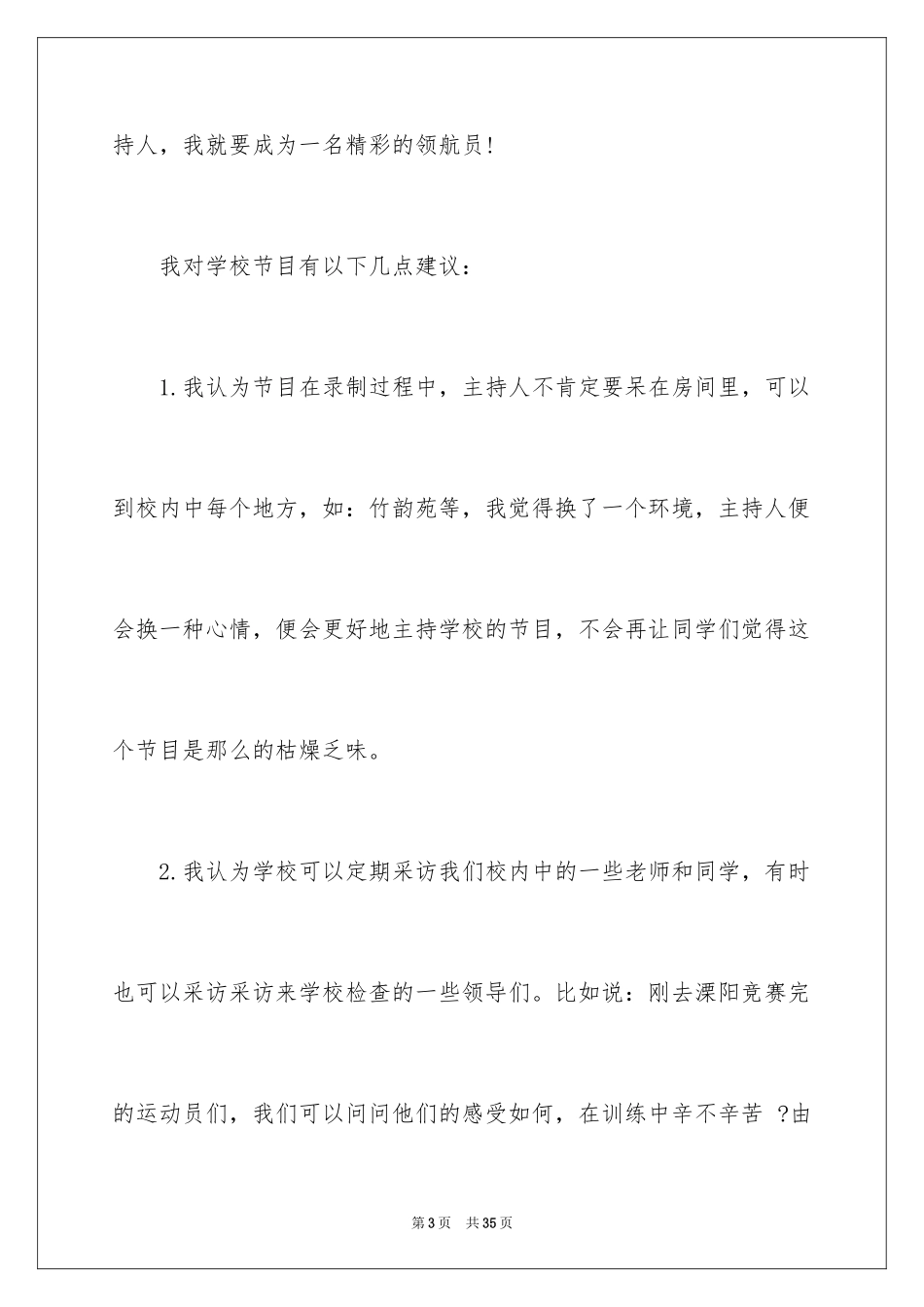 2024主持人大赛自我介绍_31_第3页