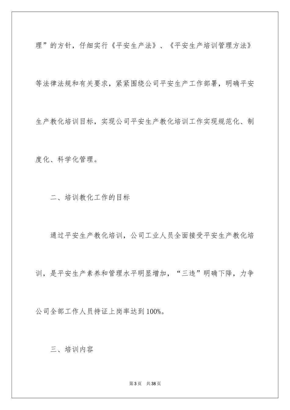 2024企业年度培训计划_22_第3页