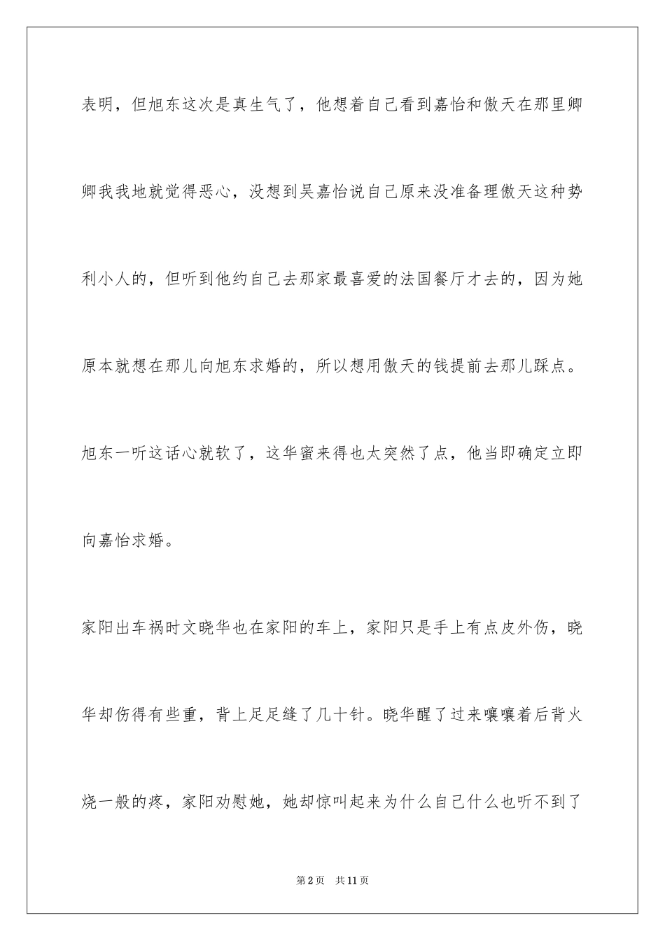 2024《亲爱的翻译官》完美收官啦，有情人最终可否终成眷属？_第2页