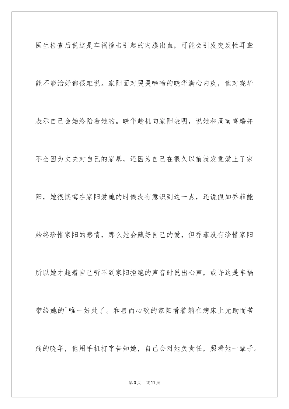 2024《亲爱的翻译官》完美收官啦，有情人最终可否终成眷属？_第3页