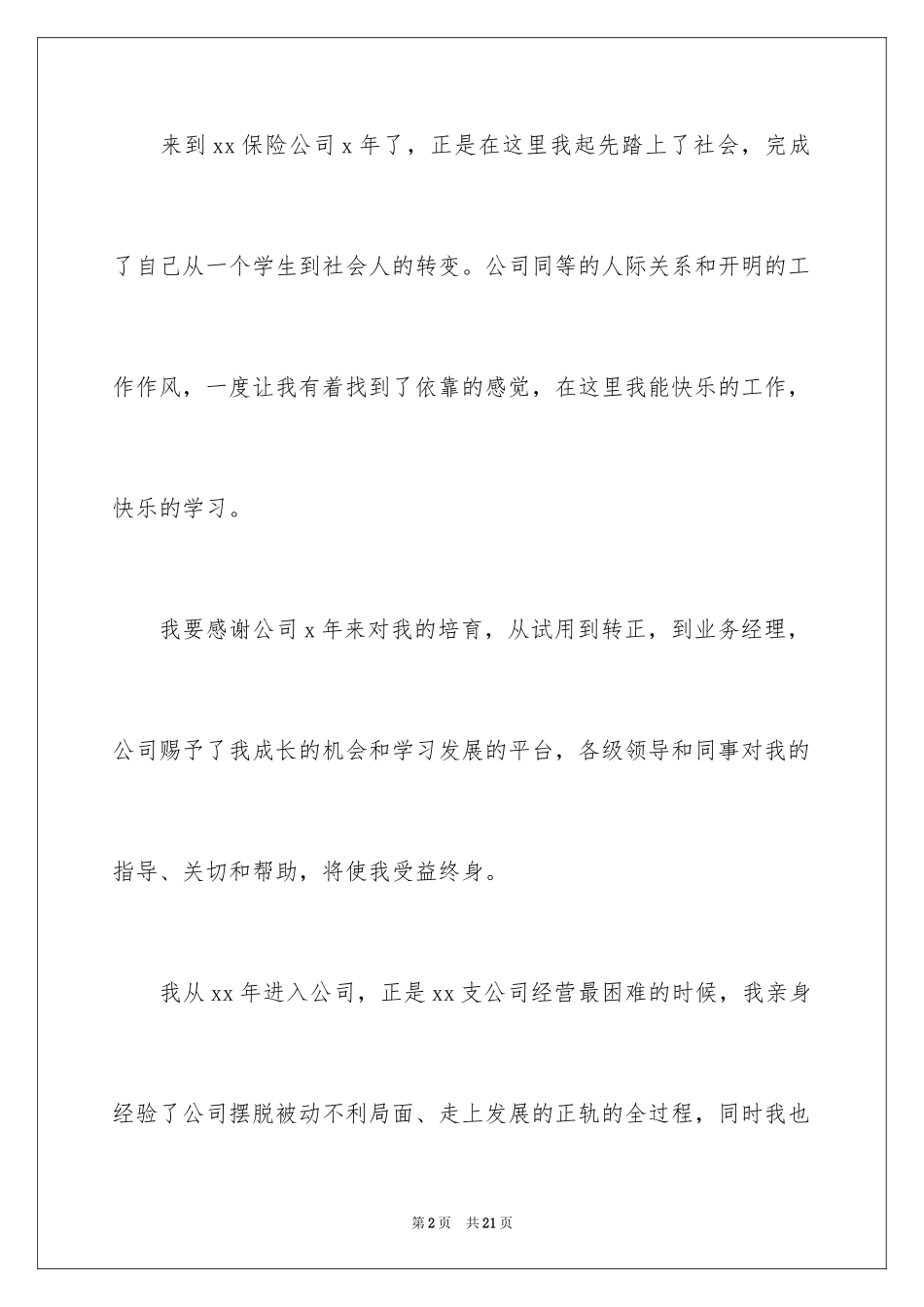 2024保险公司员工的辞职报告_3_第2页