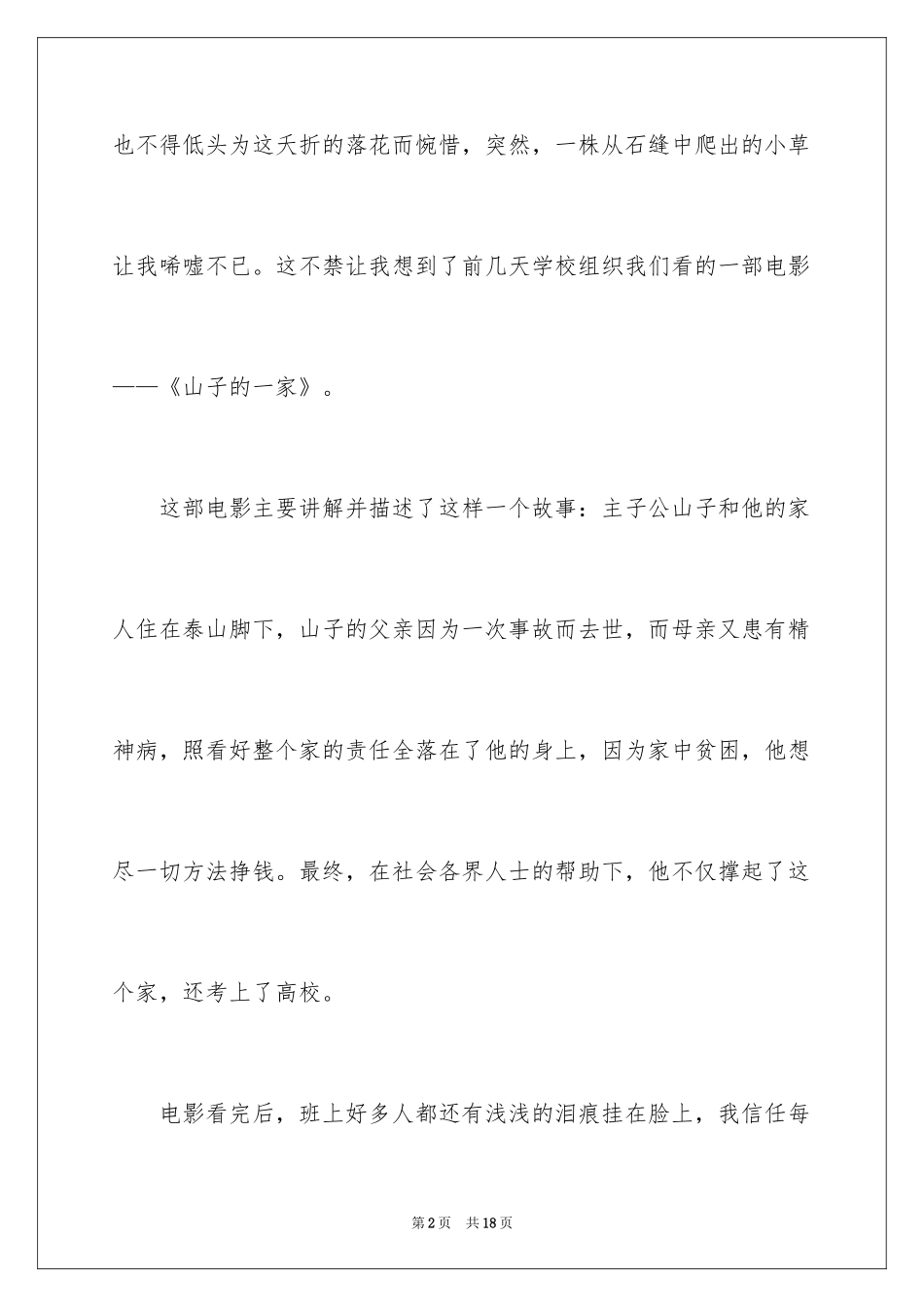 2024《山子的一家》观后感_第2页