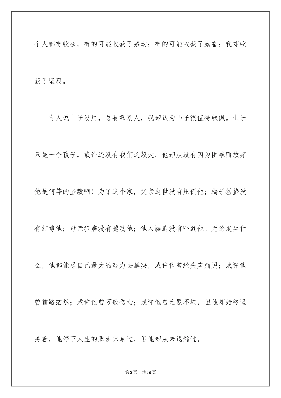 2024《山子的一家》观后感_第3页