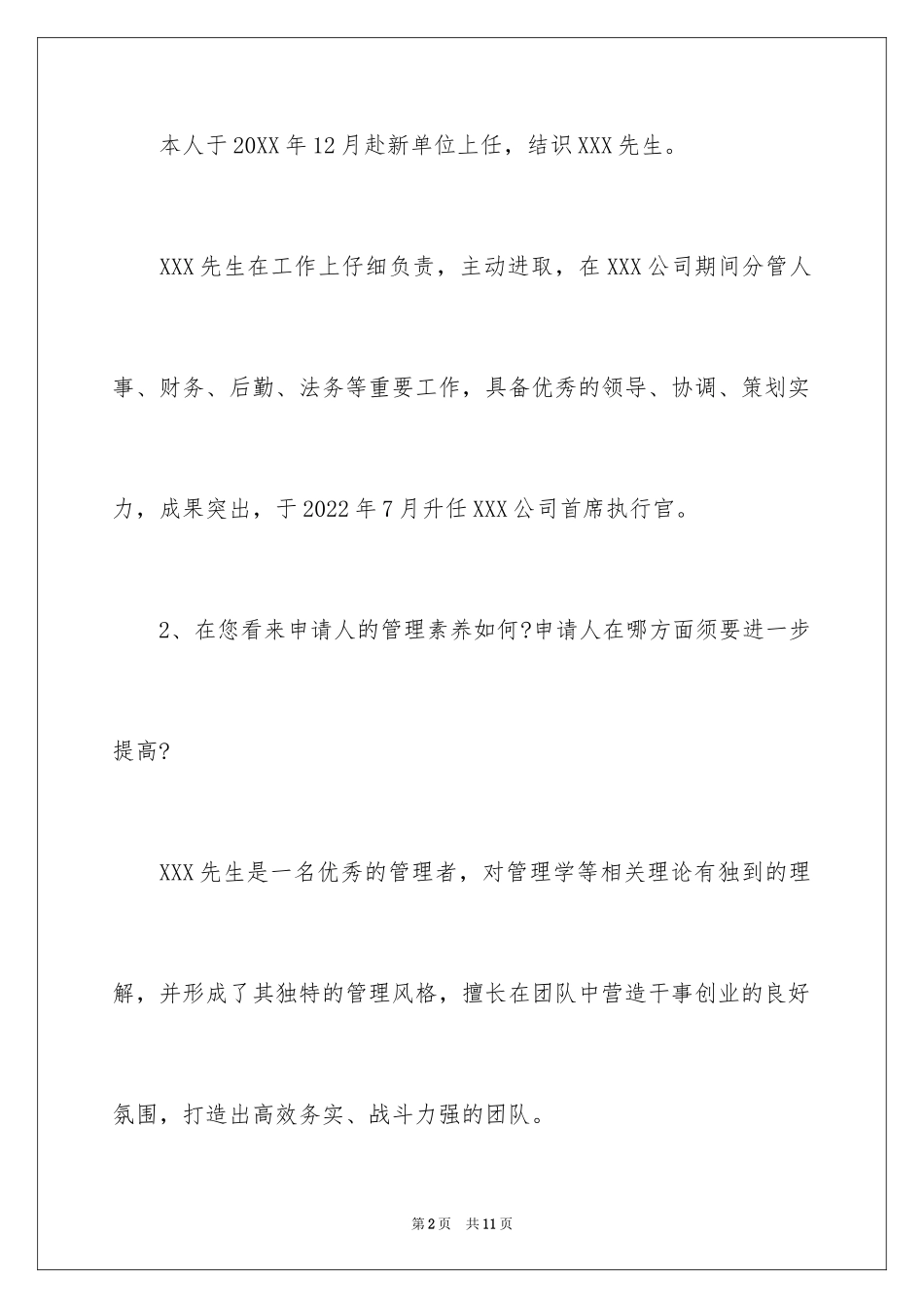 2024中欧emba信_第2页