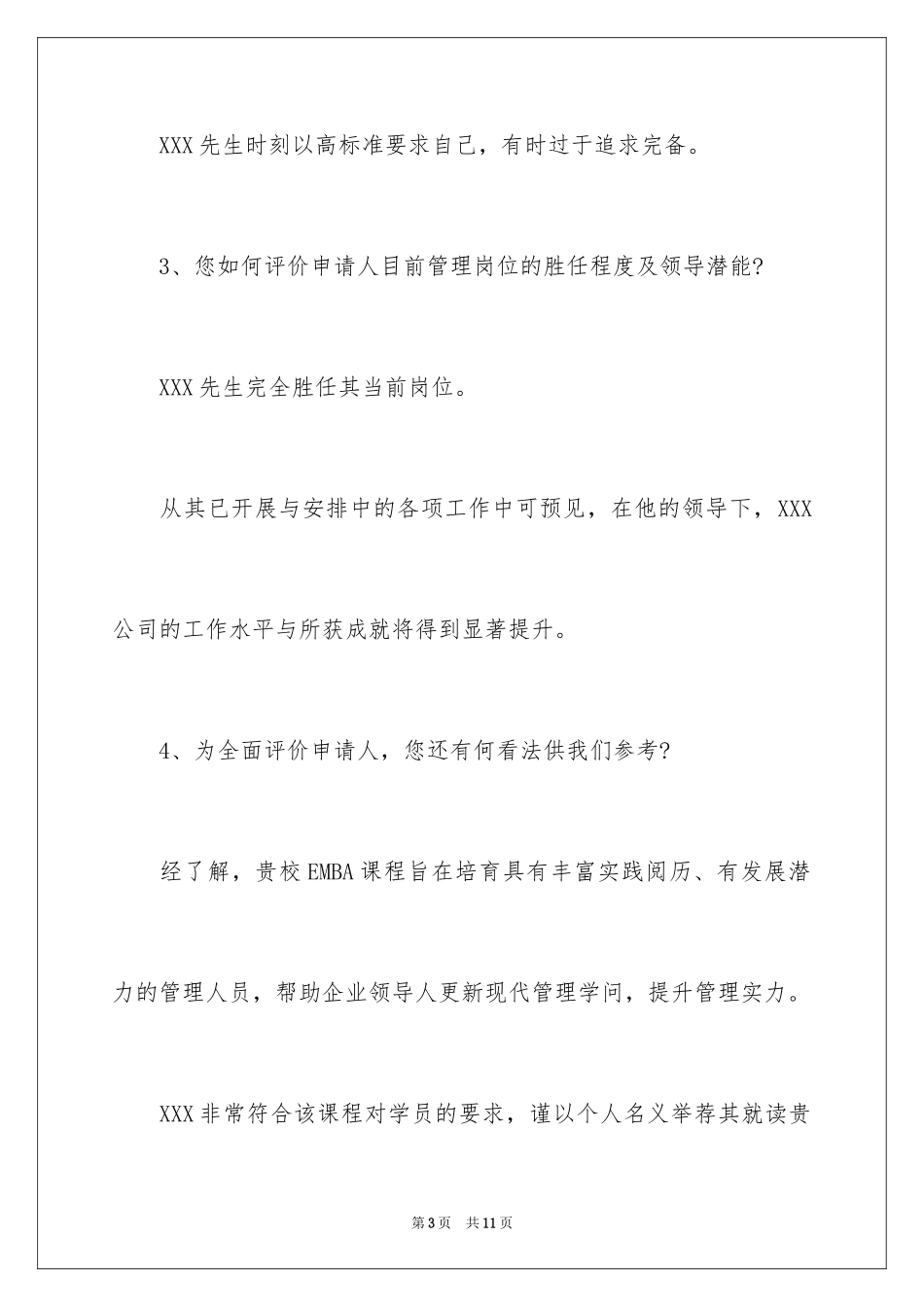 2024中欧emba信_第3页