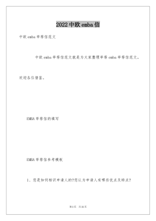 2024中欧emba信