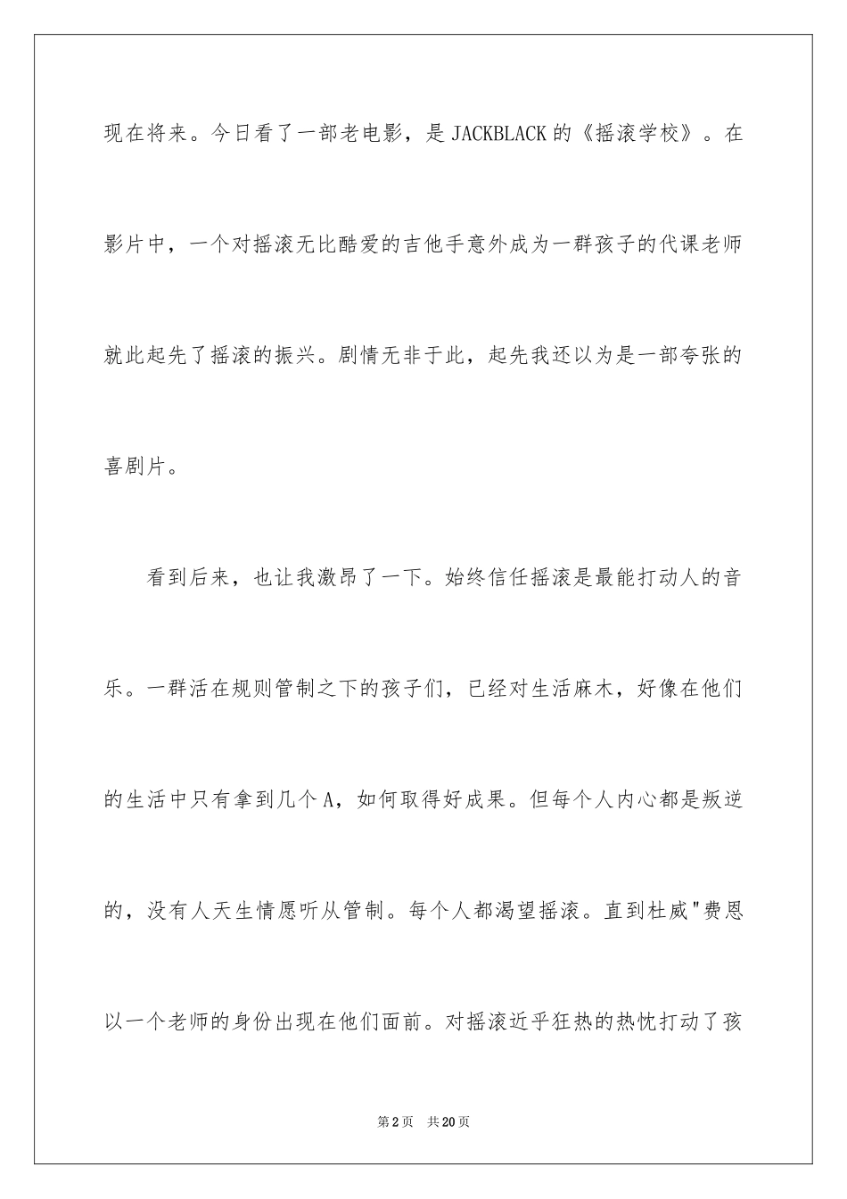 2024《摇滚校园》观后感_4_第2页