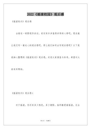 2024《摇滚校园》观后感_4