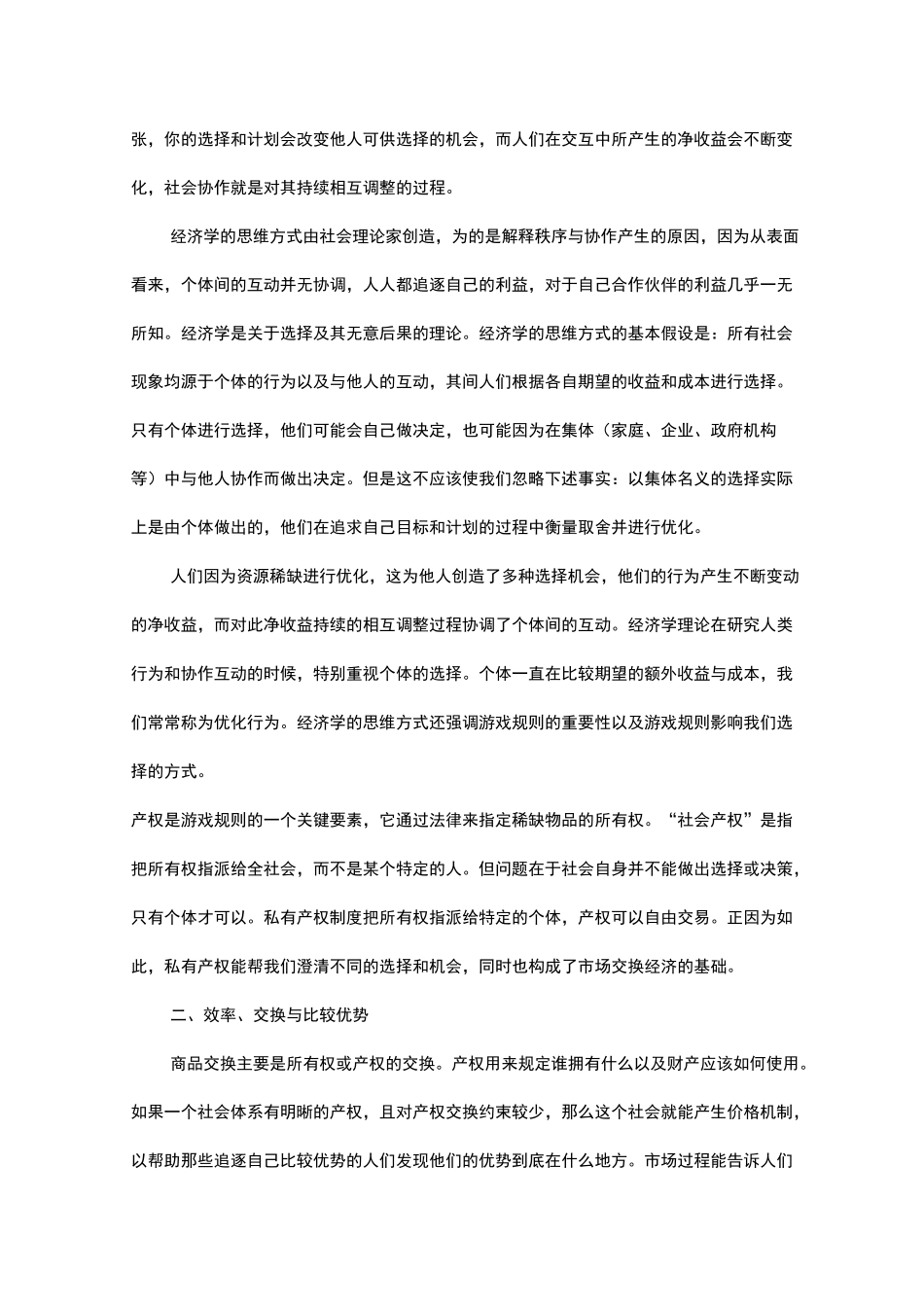 《经济学的思维方式》读书笔记_第2页