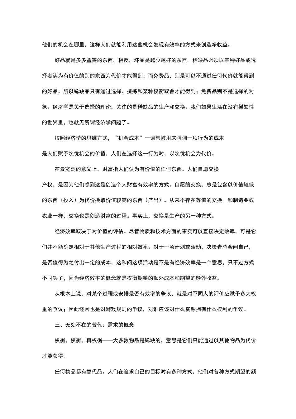 《经济学的思维方式》读书笔记_第3页