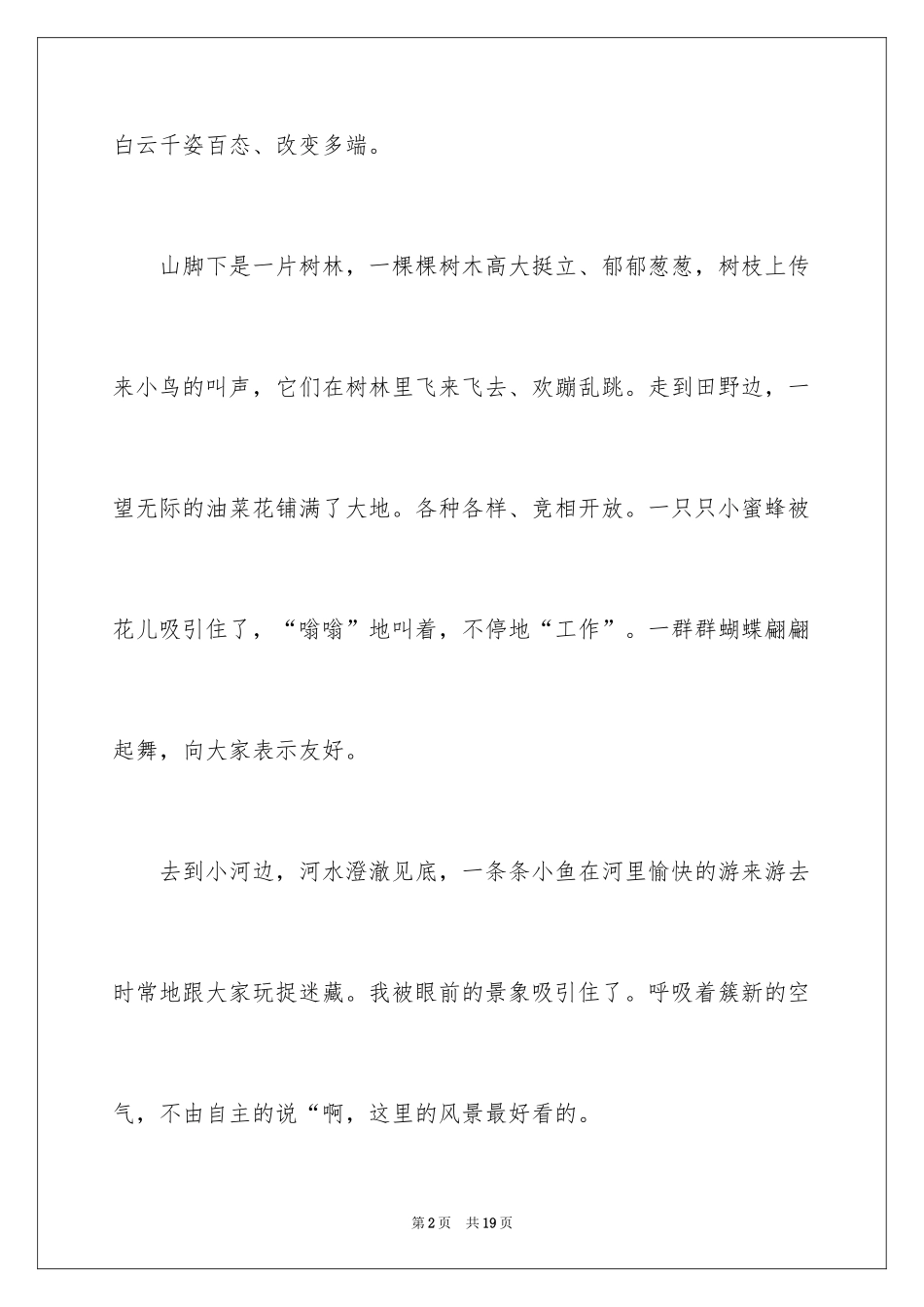 2024一年级写景作文_3_第2页