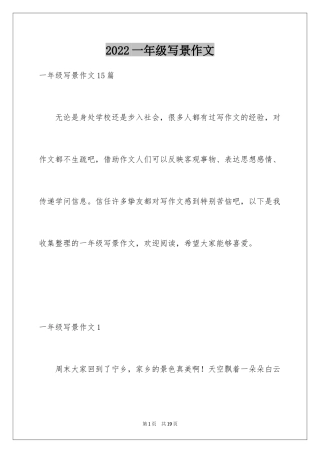 2024一年级写景作文_3