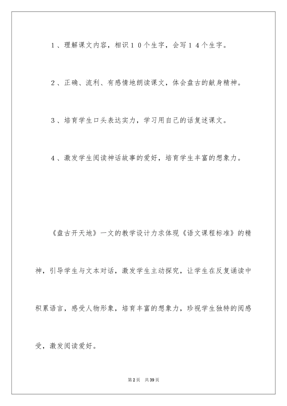 2024三年级上册《盘古开天地》教案_1_第2页