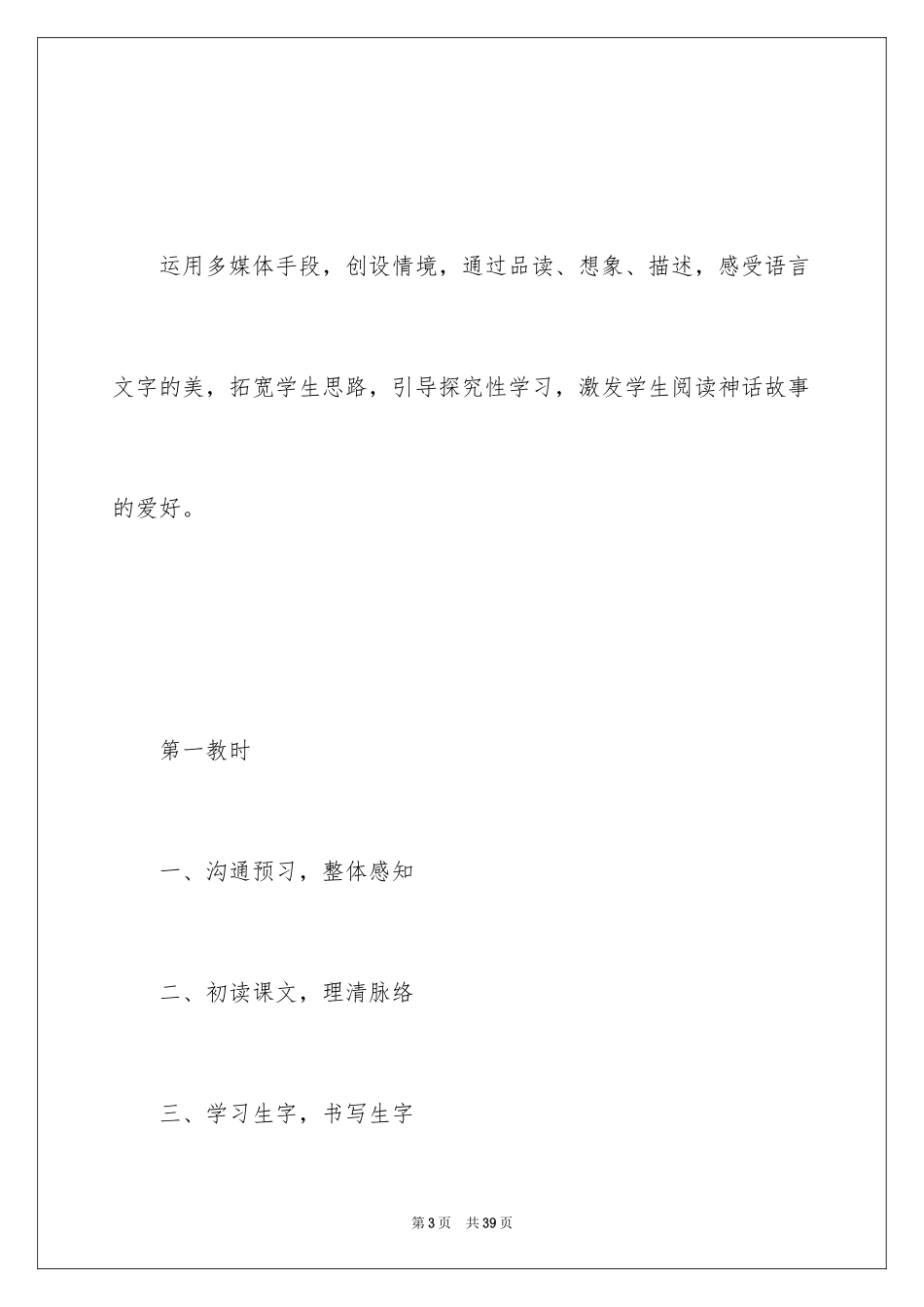 2024三年级上册《盘古开天地》教案_1_第3页