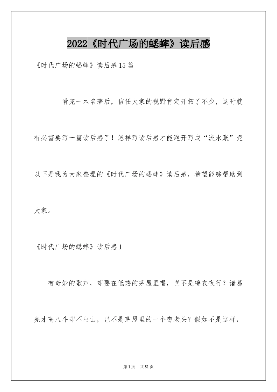 2024《时代广场的蟋蟀》读后感_21_第1页