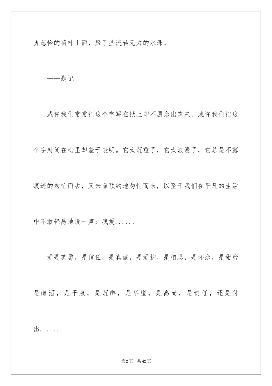 2024不一样的爱记叙文_129_第2页