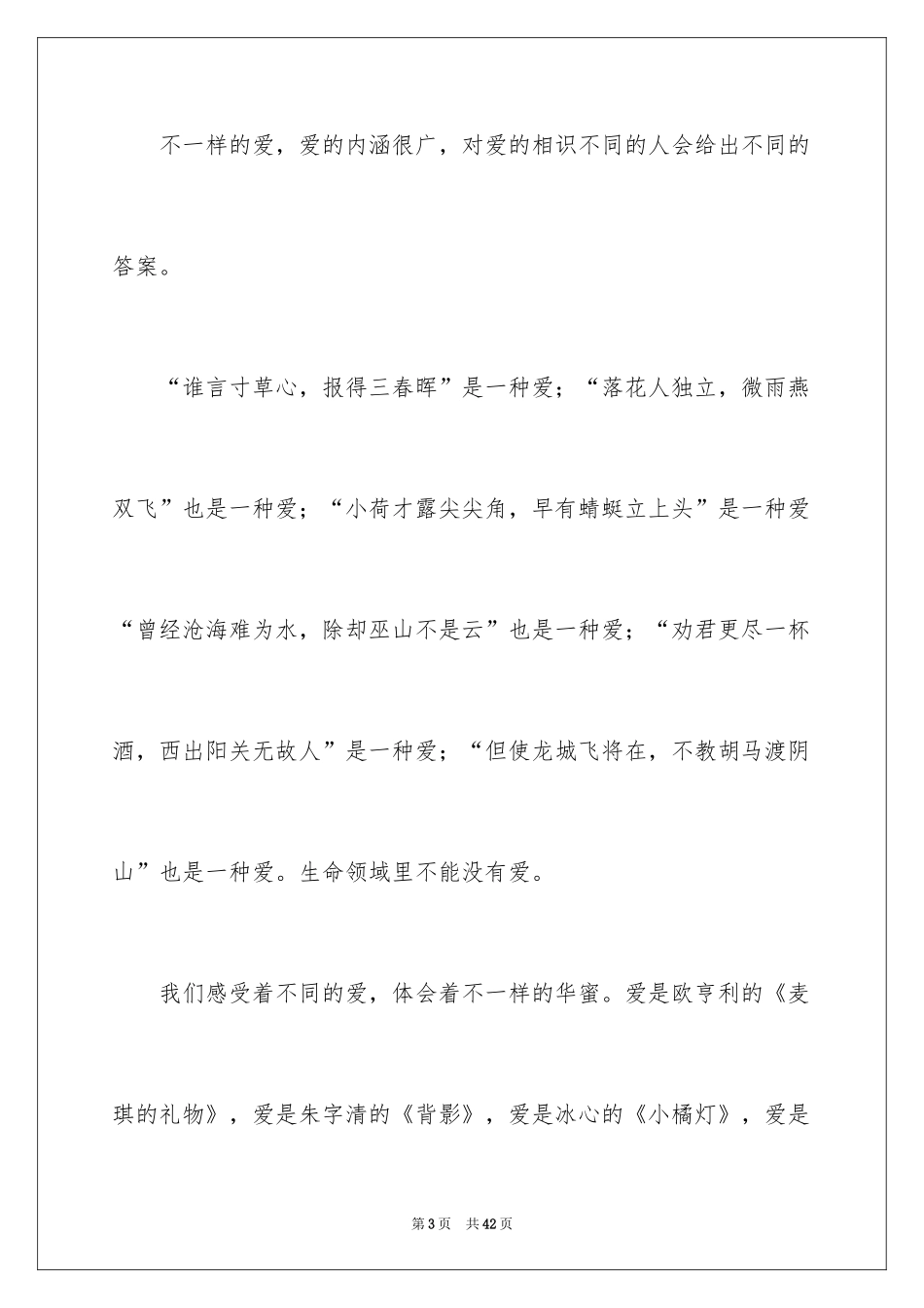 2024不一样的爱记叙文_129_第3页