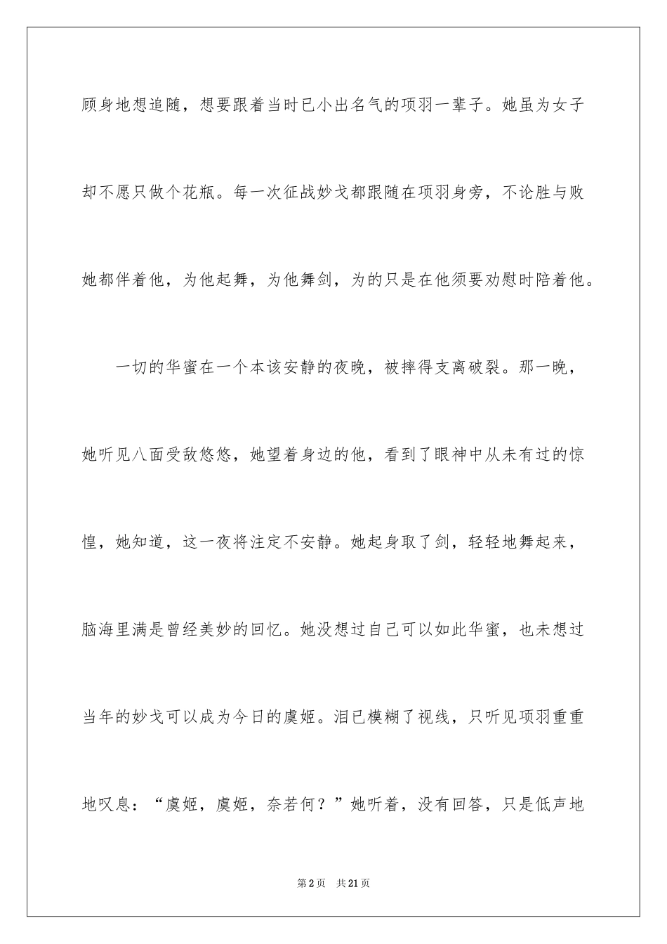 2024上课五分钟演讲_第2页