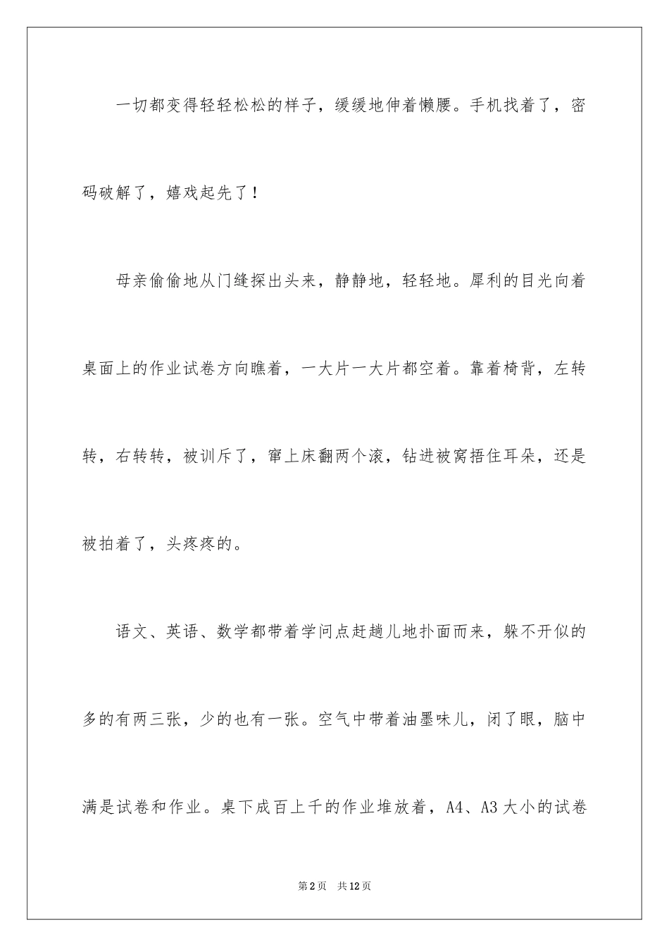 2024《周末》作文500字_4_第2页