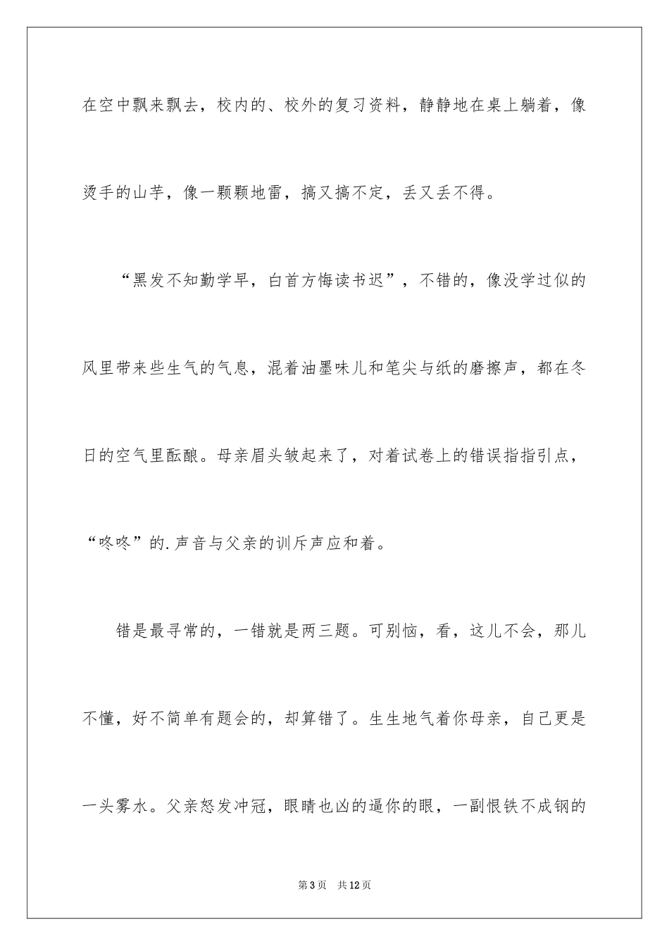 2024《周末》作文500字_4_第3页