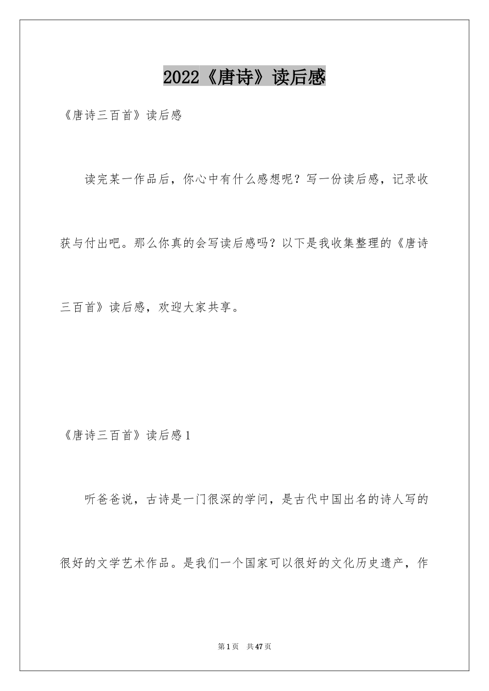 2024《唐诗》读后感_2_第1页