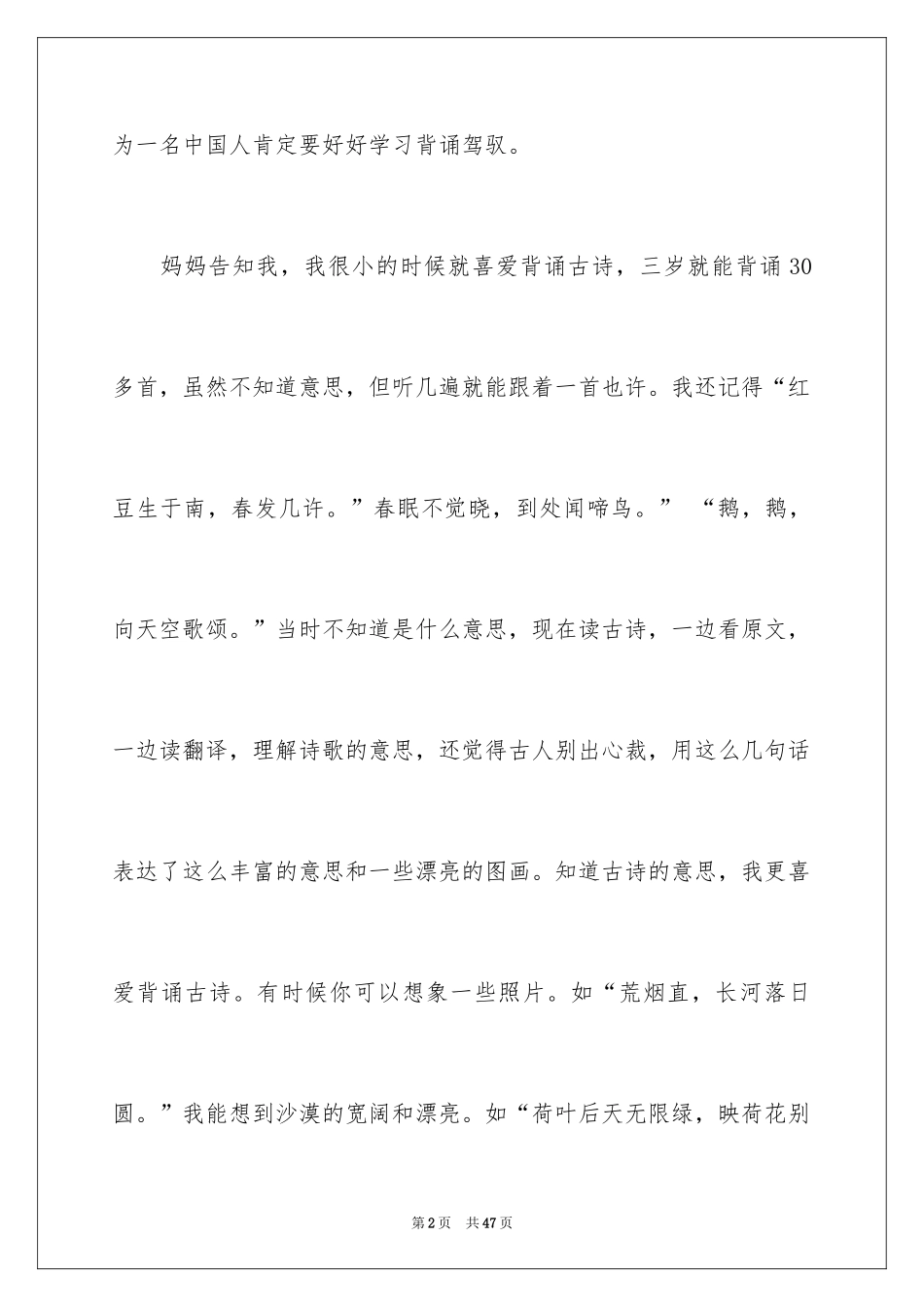 2024《唐诗》读后感_2_第2页